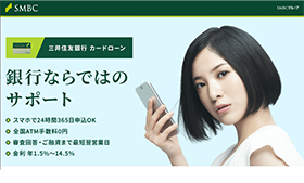 三井住友銀行カードローン画像